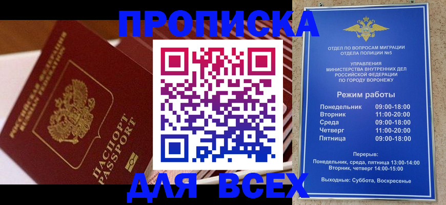 прописка ребенка в Соколе