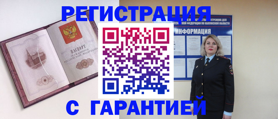 купить прописку в Соколе