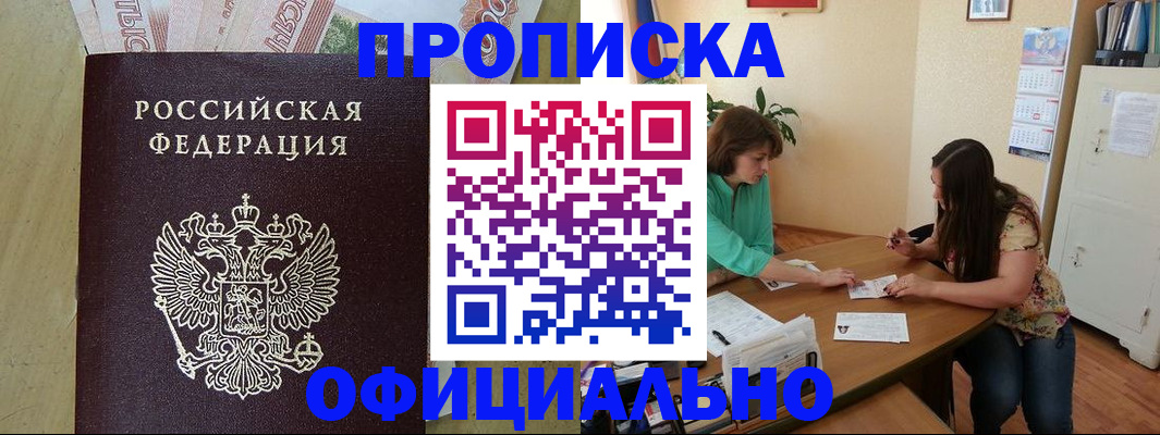 прописка иностранных граждан в Соколе