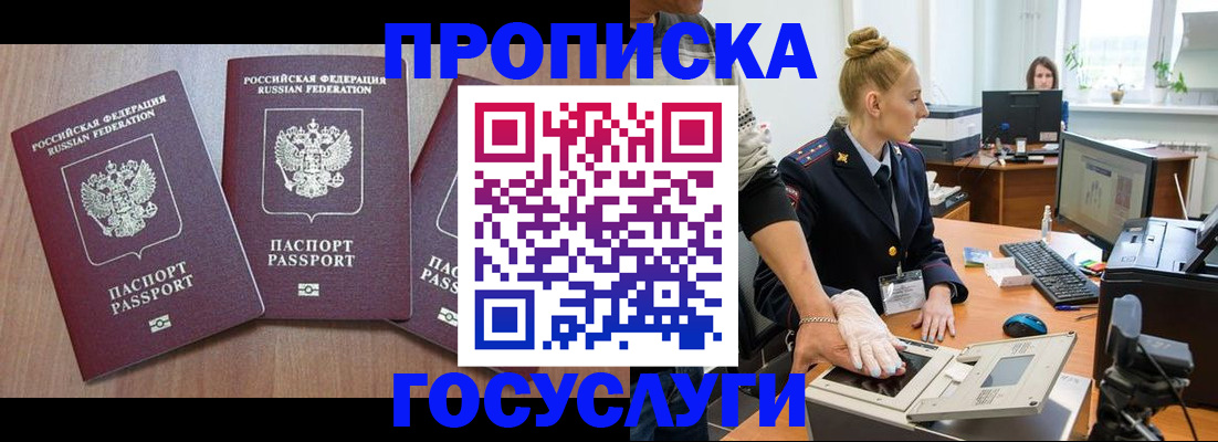 прописка поиск в Соколе